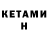 КЕТАМИН ketamine Jamar Brown