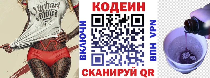 хочу   Невельск  Кодеин Purple Drank 